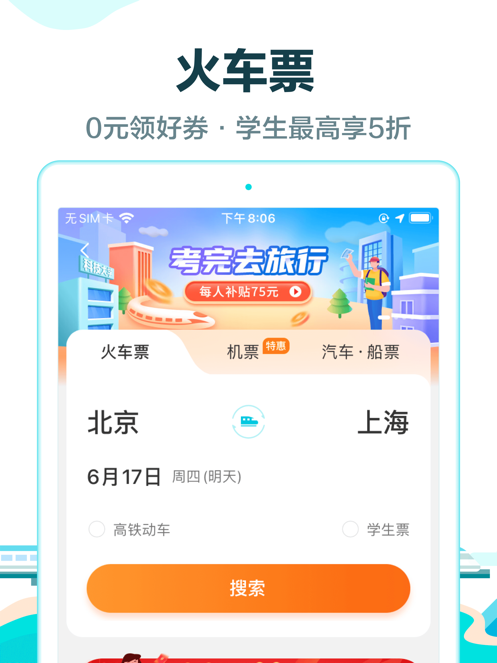 去哪儿旅行APP官方版下载