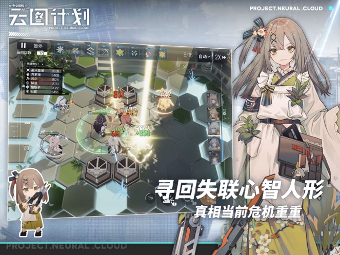 少女前线云图计划官方版