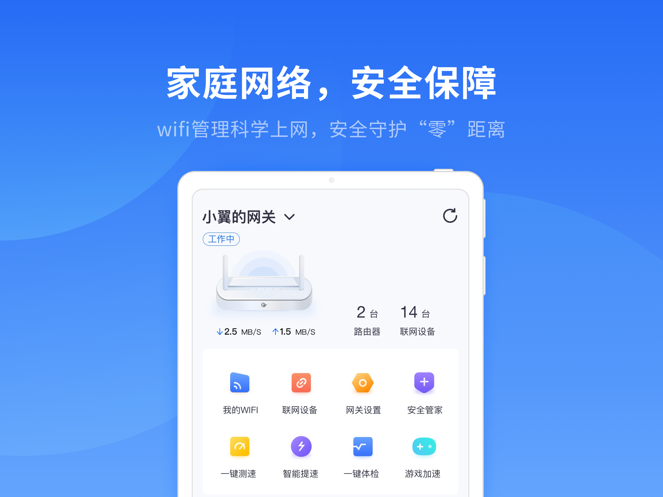 小翼管家app最新版