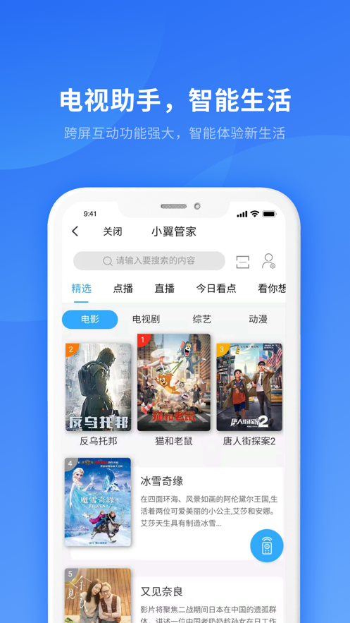 小翼管家app免费版本