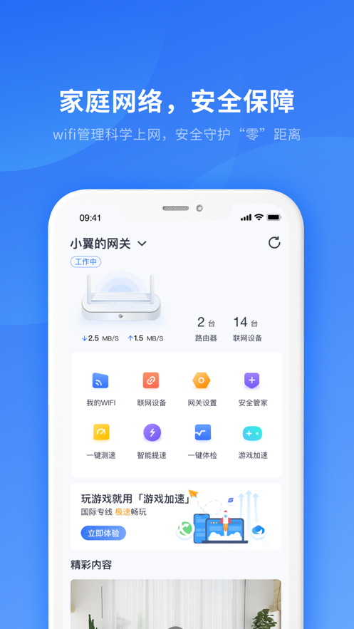 小翼管家app