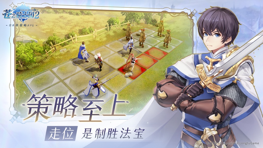 苍之骑士团2最新版