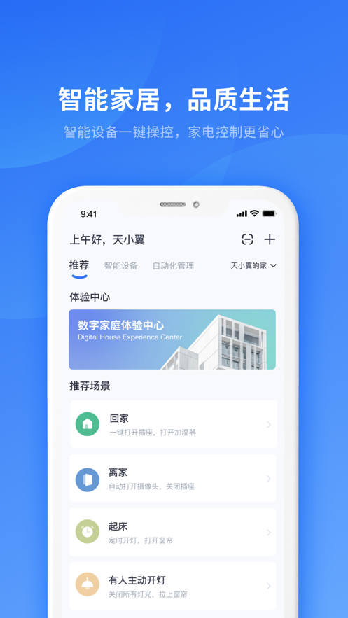 小翼管家app最新版