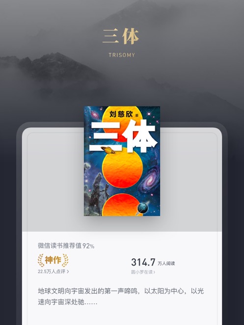 微信读书APP免费版