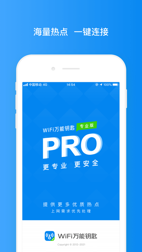 WiFi万能钥匙