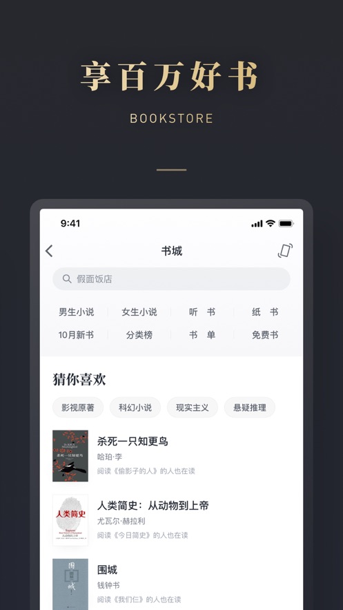 微信读书APP免费版最新版