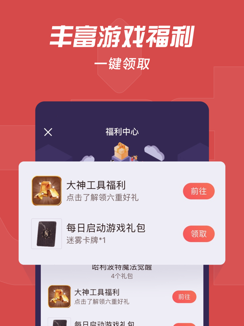 网易大神官方版app免费版本