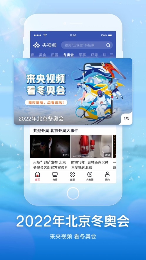 央视频客户端APP最新版