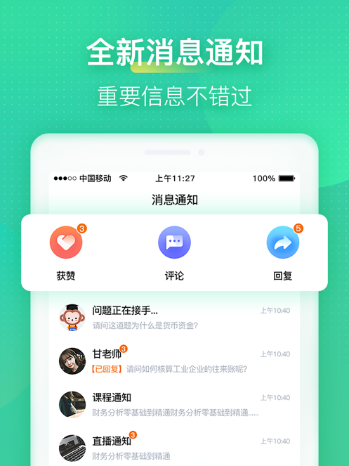 会计学堂app免费版本