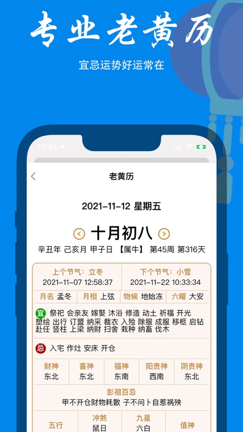 生活日历最新版2022免费版本