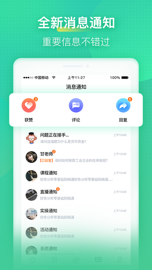 会计学堂app