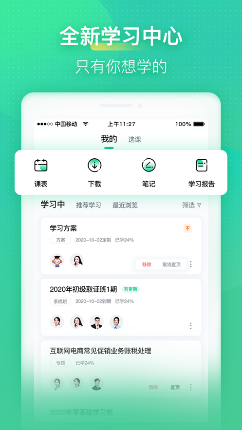 会计学堂app免费版本