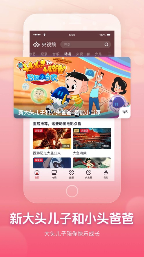 央视频客户端APP