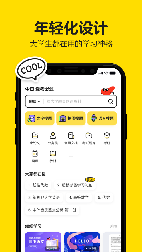 不挂科文库大学生版APP