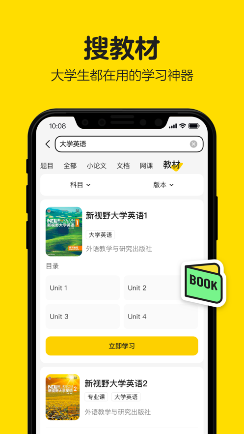 不挂科文库大学生版APP