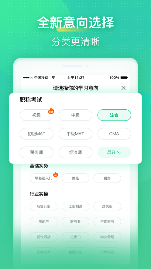 会计学堂app最新版