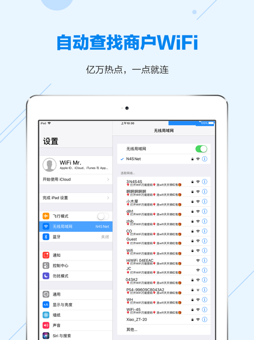 万能wifi密码最新版