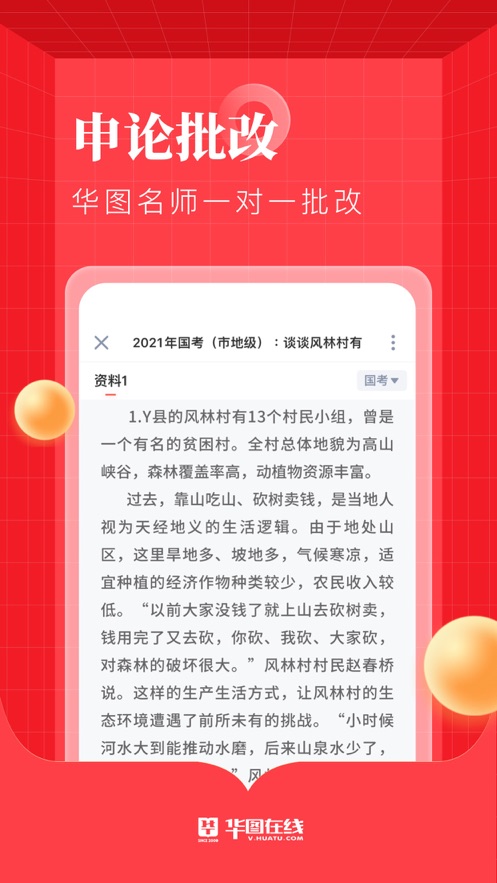 华图教育app免费版本