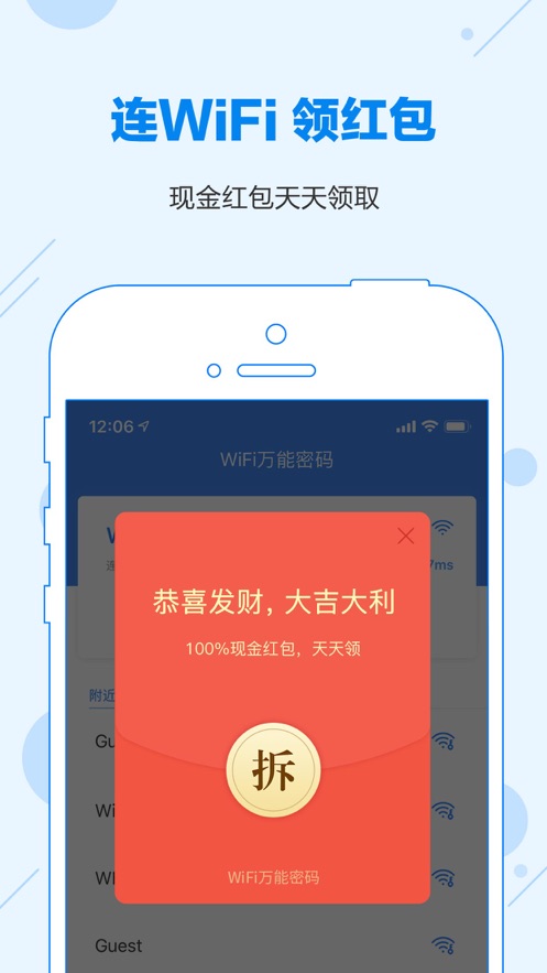 万能wifi密码最新版下载