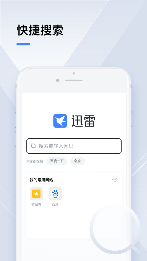 迅雷ios版下载beta最新版