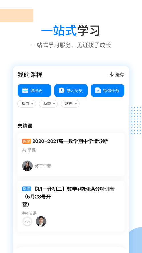 乐学在线app