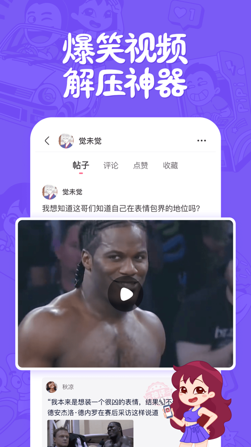 皮皮搞笑app