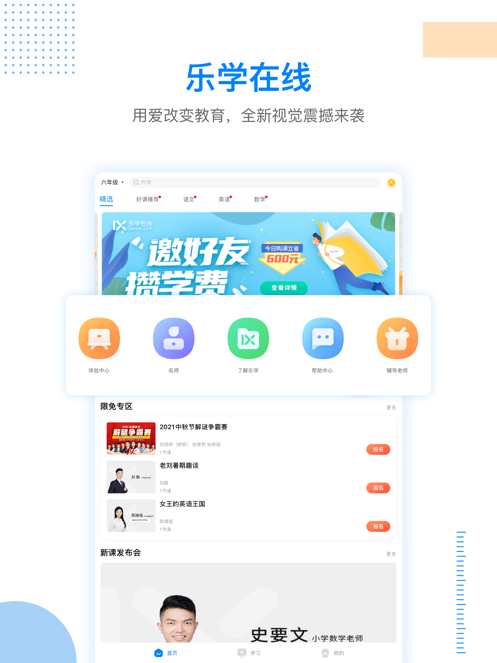 乐学在线app最新版