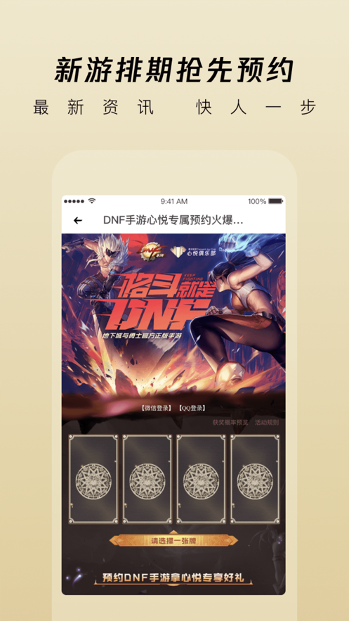 腾讯心悦俱乐部APP最新版