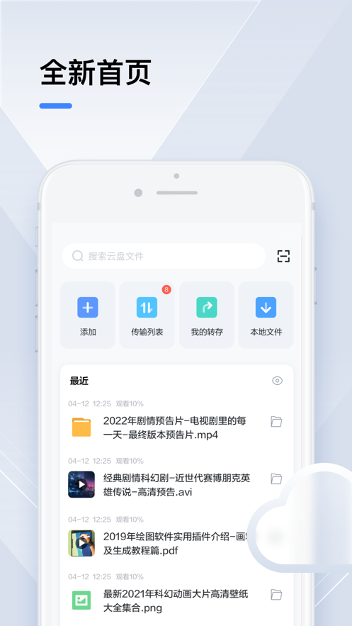 迅雷ios版下载beta