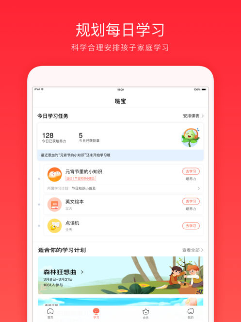 一起学网校app免费版本