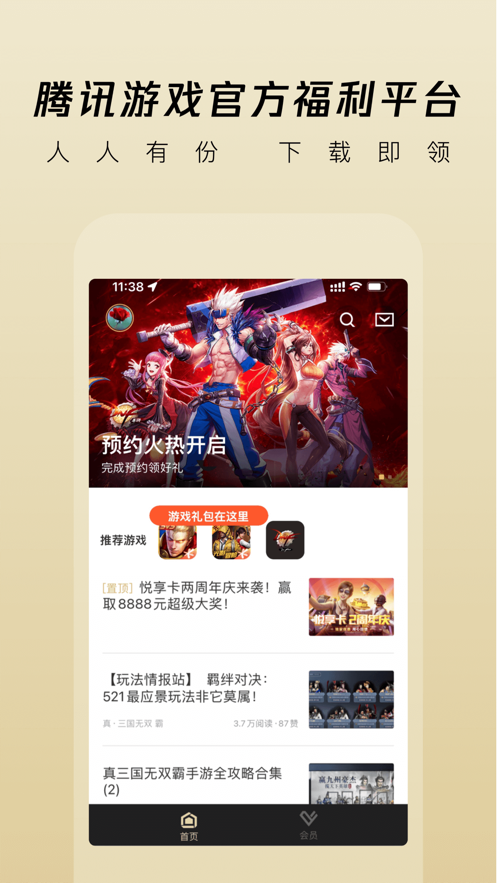 腾讯心悦俱乐部APP