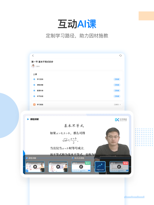 乐学在线app