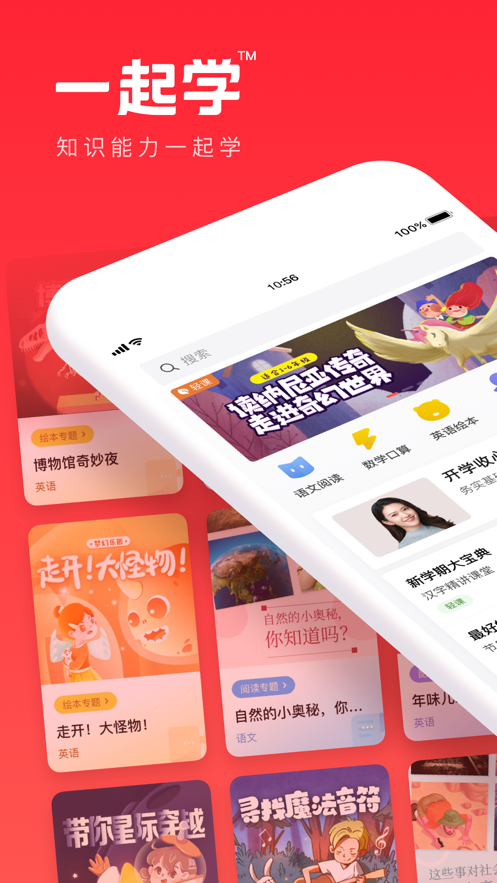 一起学网校app下载