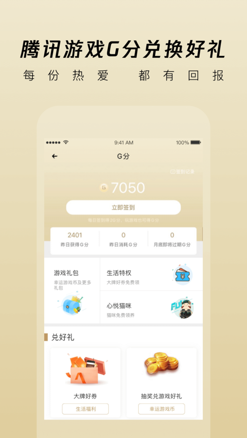 腾讯心悦俱乐部APP下载