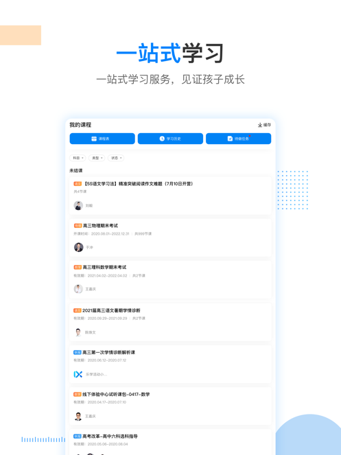 乐学在线app最新版