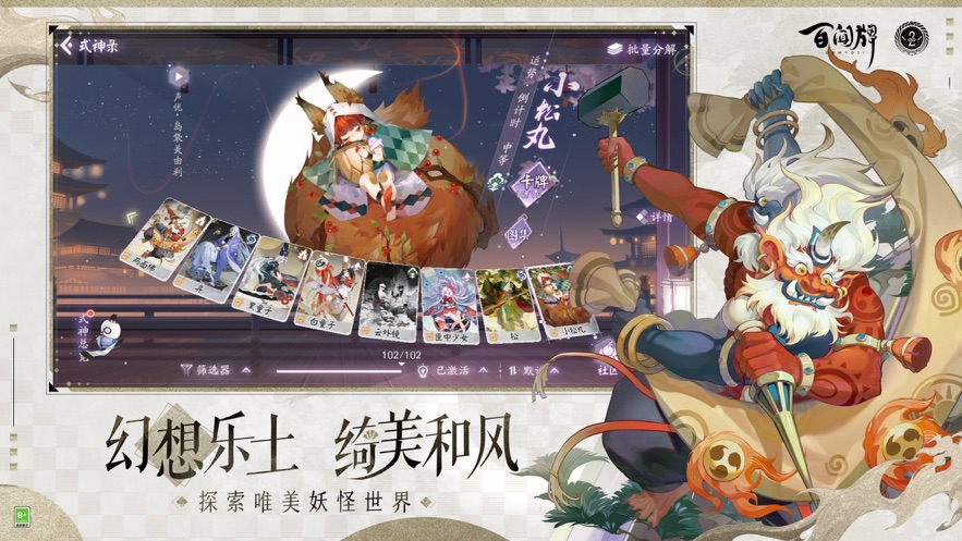 阴阳师百闻牌手游