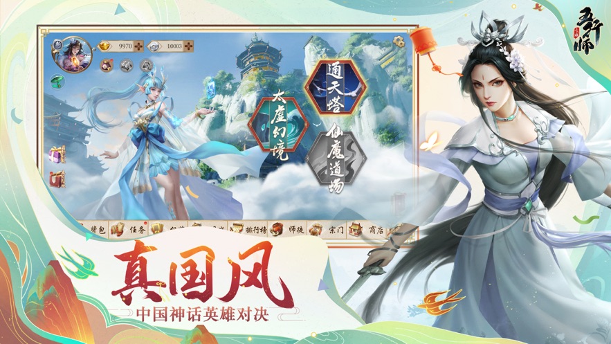 五行师官方正版最新版