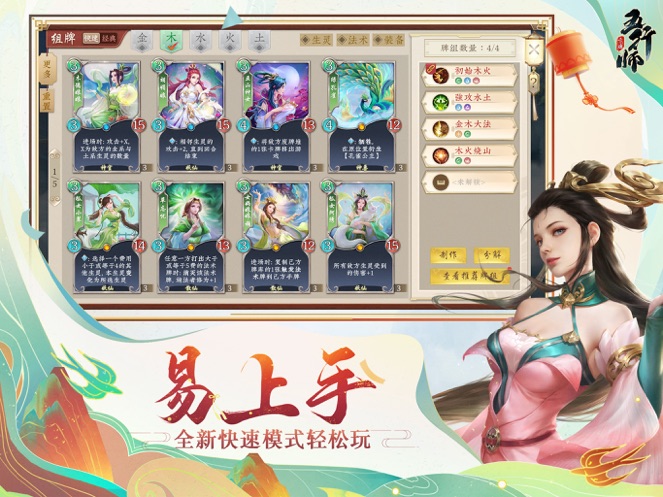 五行师官方正版免费版本