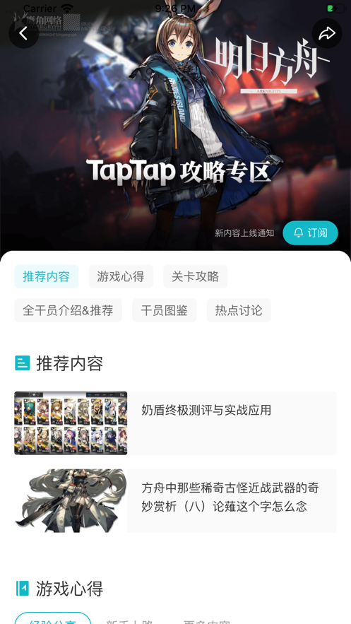 TapTap社区官方版最新版