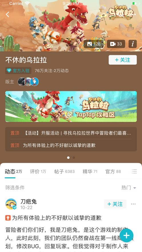 TapTap社区官方版下载