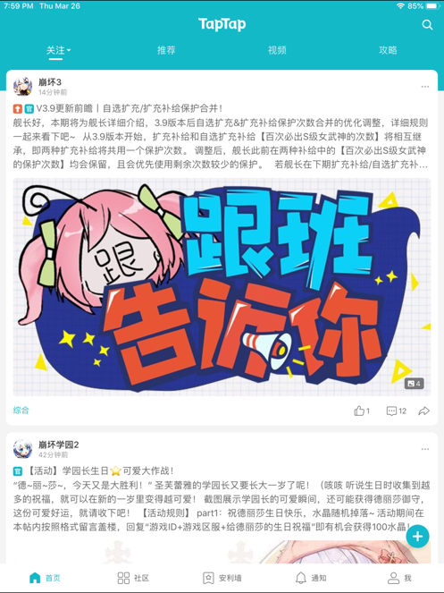 TapTap社区官方版免费版本