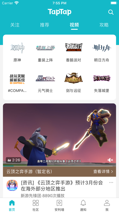 TapTap社区官方版免费版本