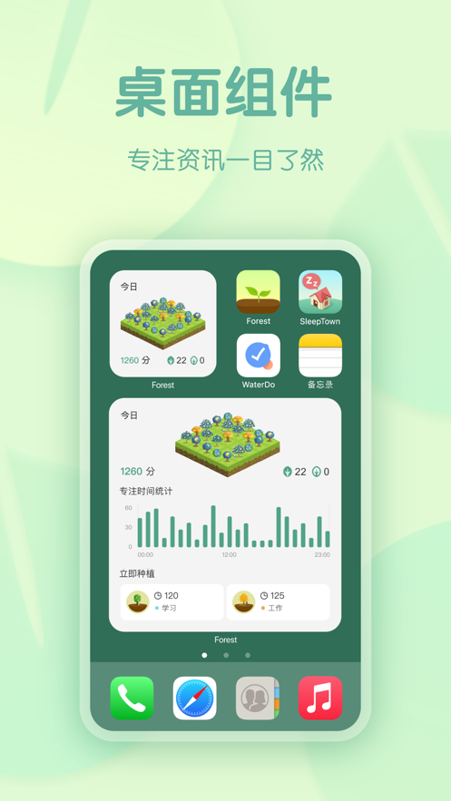 Forest 专注森林 - 专注自律计时器免费版本