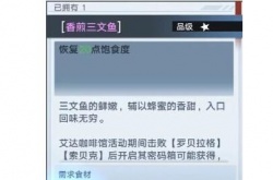 幻塔香煎三文鱼怎么制作？幻塔香煎三文鱼制作攻略