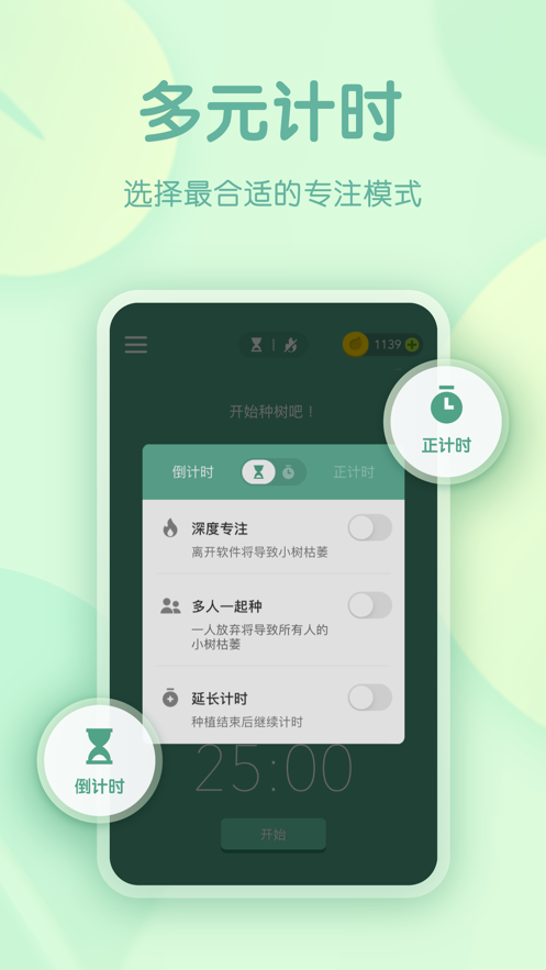 Forest 专注森林 - 专注自律计时器免费版本