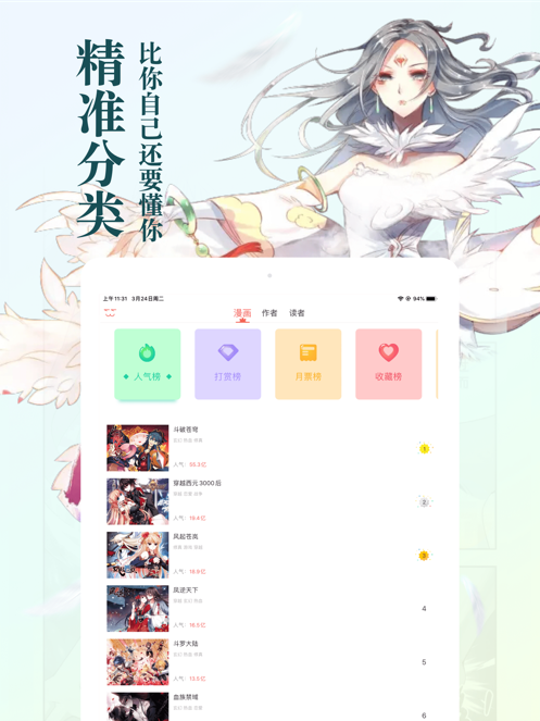 知音漫客免费版app