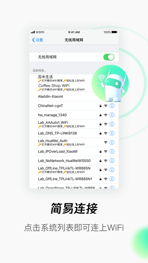 WiFi管家正版最新版