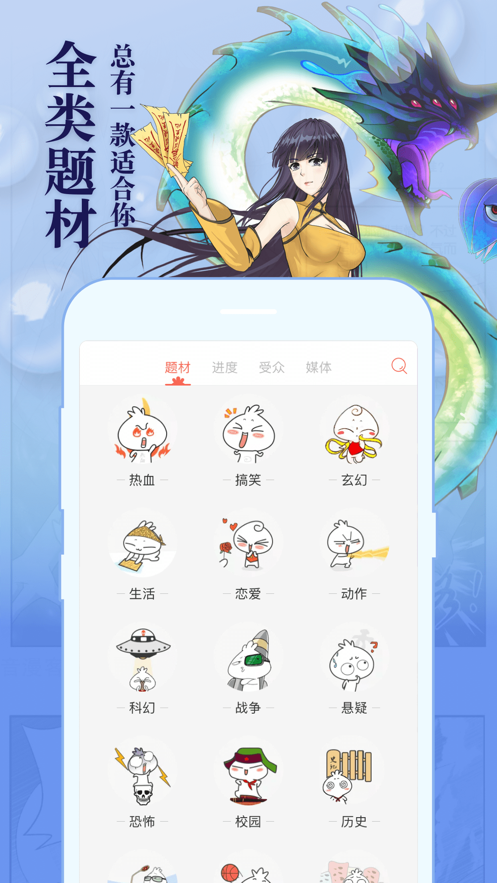 知音漫客免费版app