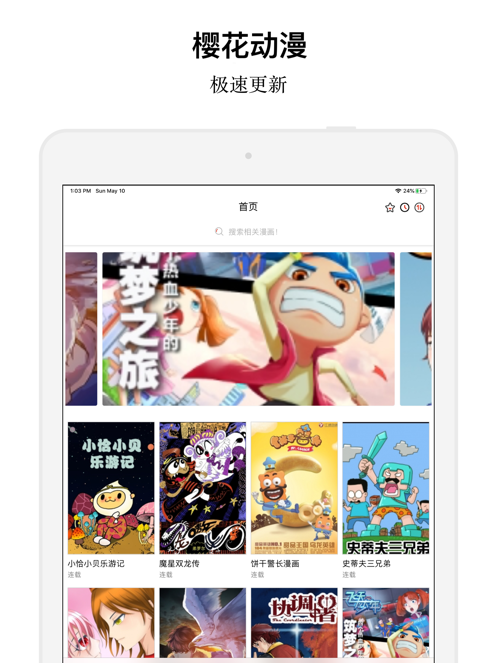 樱花动漫APP正版下载手机版