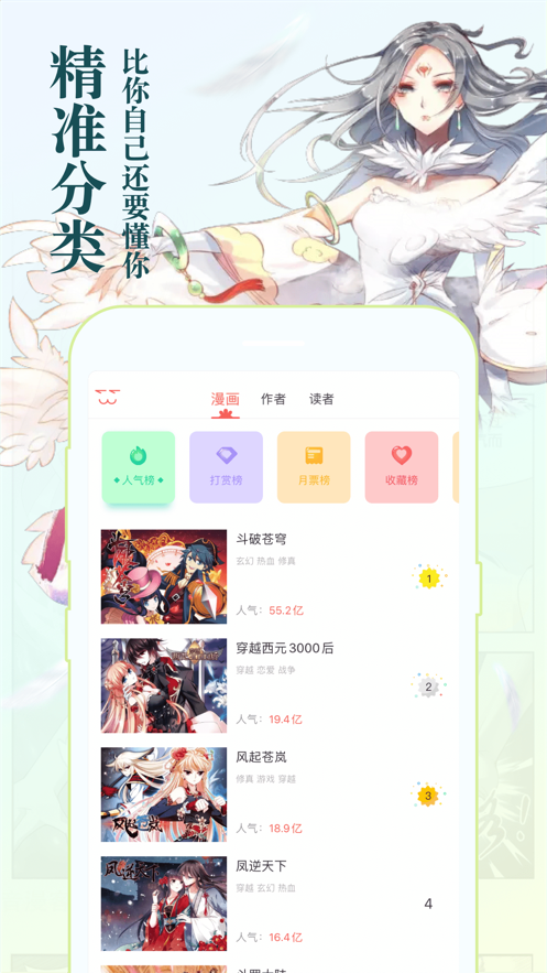 知音漫客免费版app